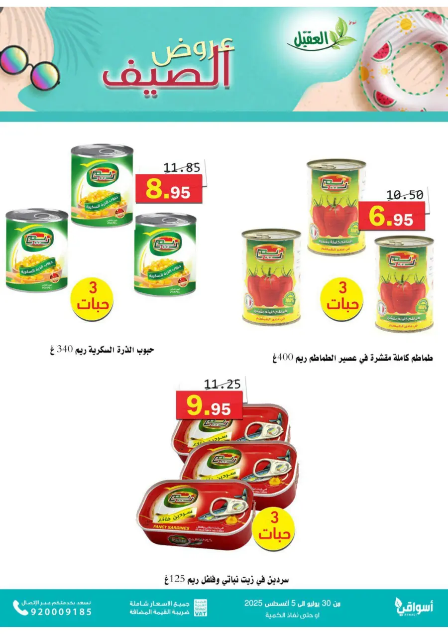 Offers In Aqial Markets Hafar Al Batin